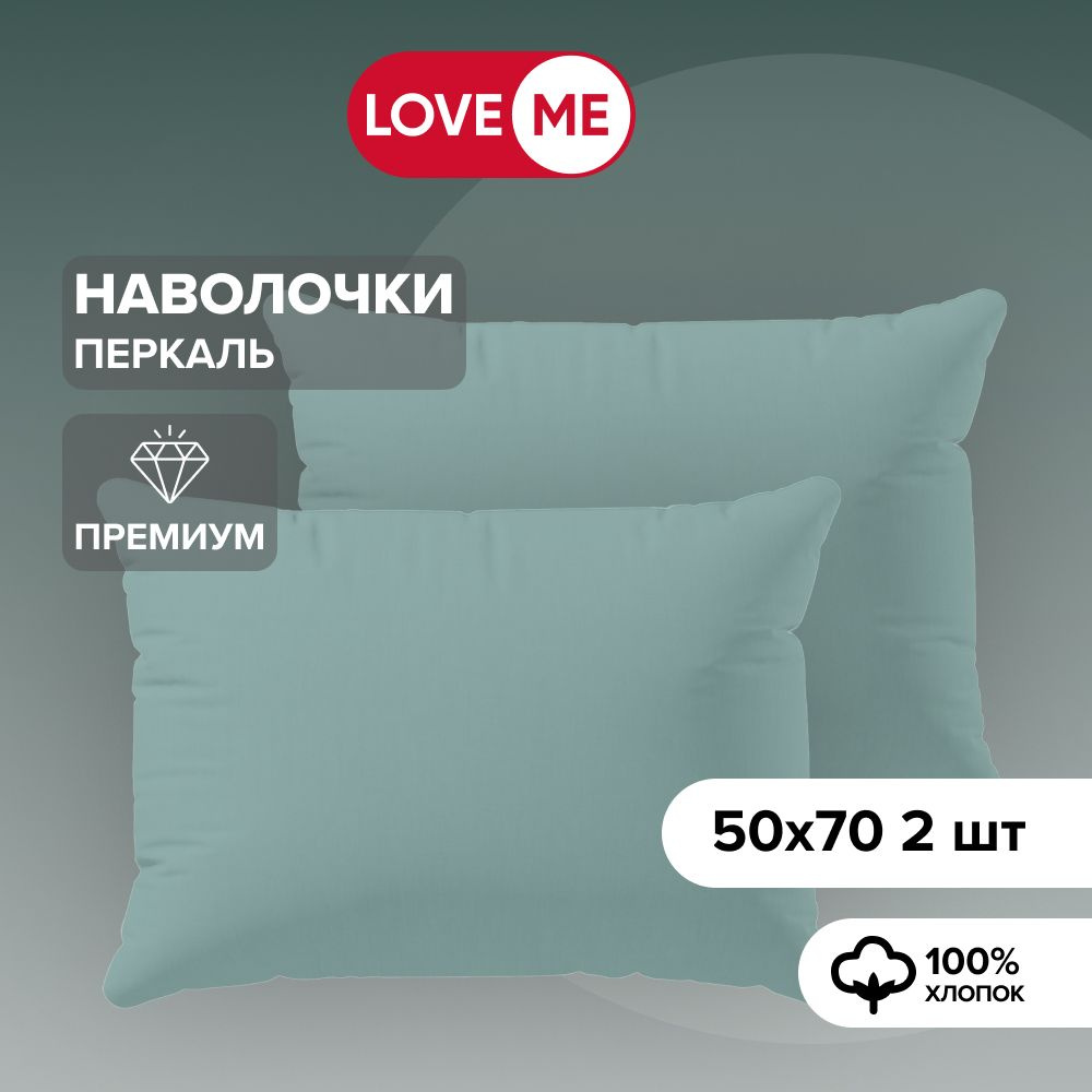 Наволочки 50х70 см, хлопок 100% - 2 шт. #1