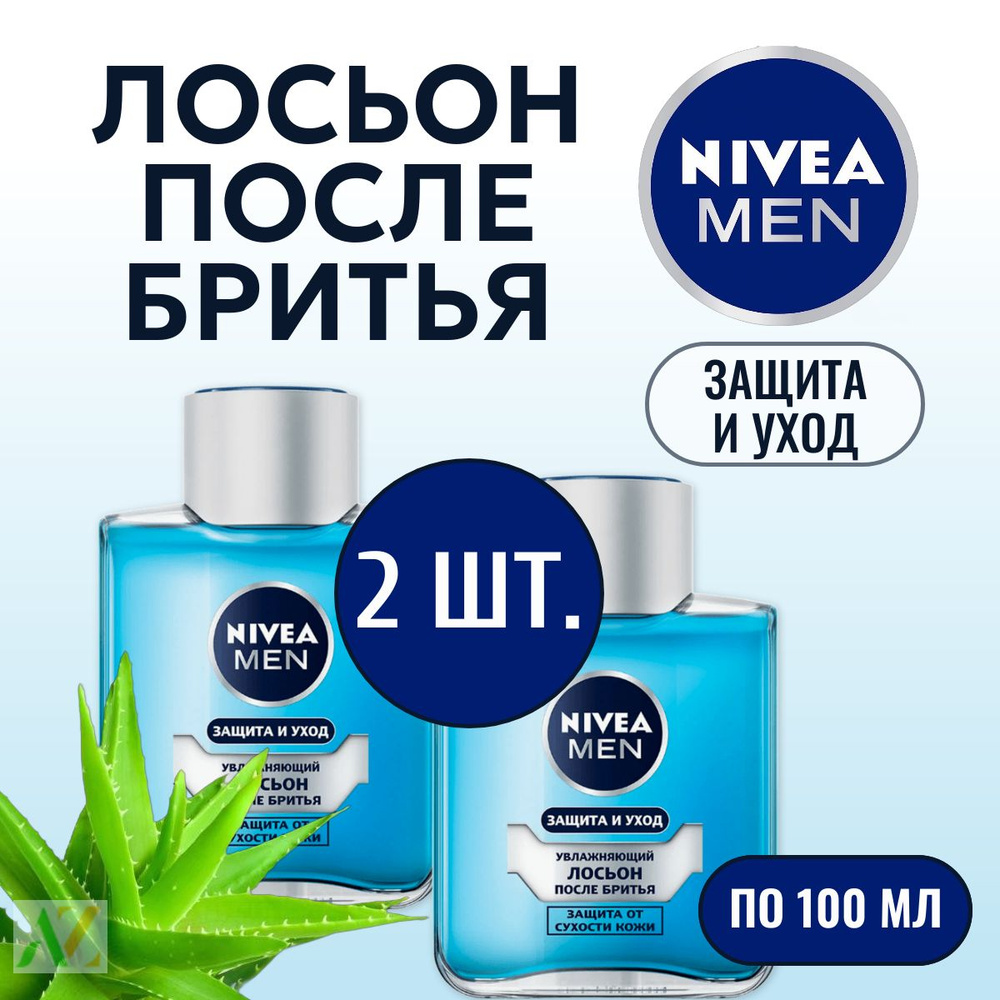 Лосьон после бритья NIVEA Men увлажняющий "Защита и уход" с алоэ вера, 2х100мл  #1