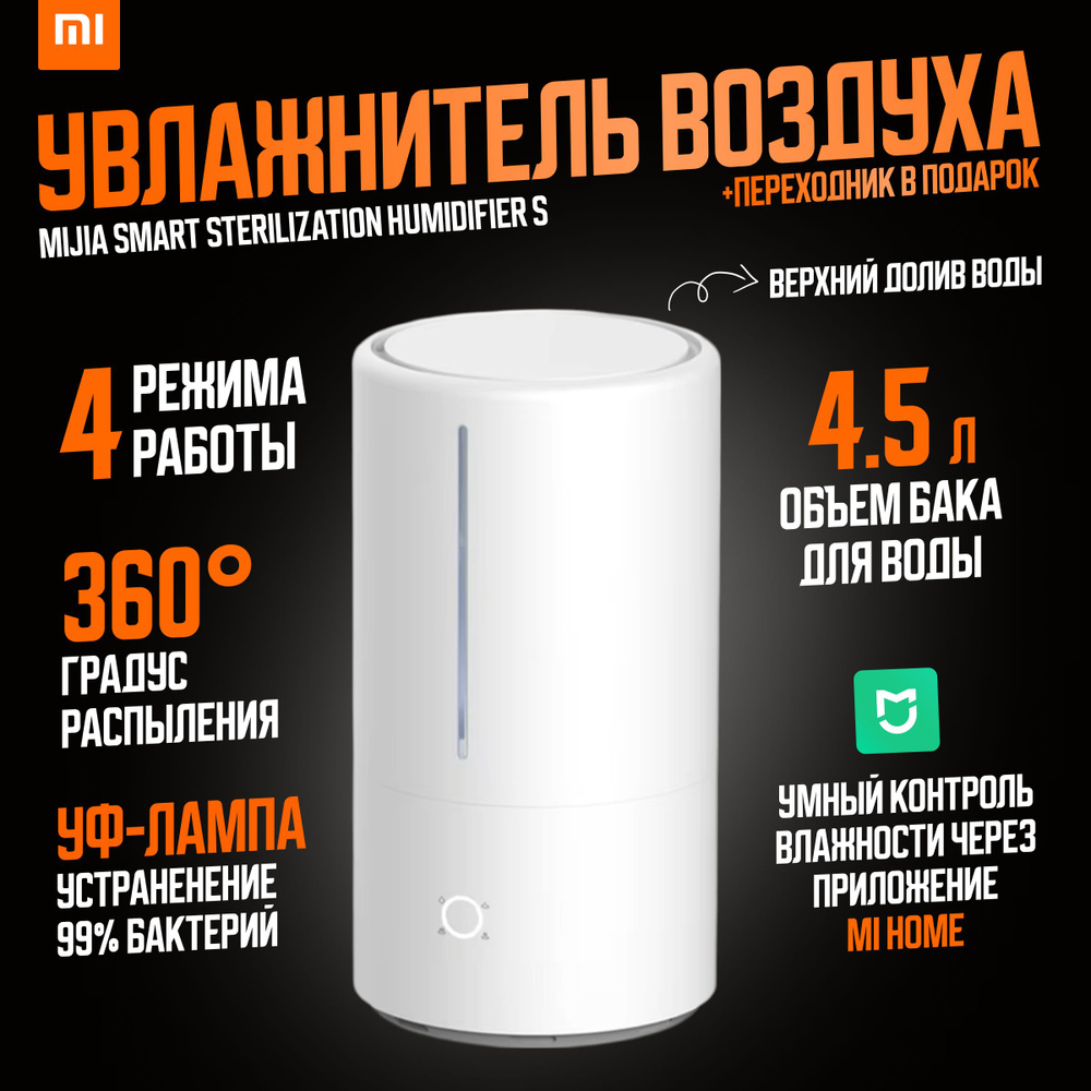 Xiaomi увлажнитель воздуха Mijia Smart Sterilization Humidifier S (MJJSQ03DY), белый (китайская версия) #1