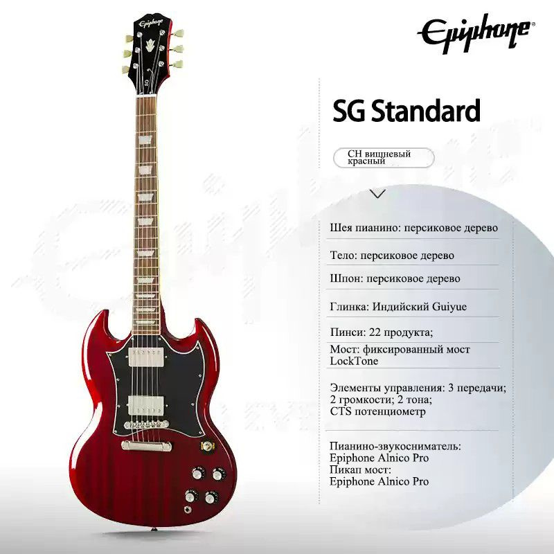 Электрогитара EPIPHONE SG Standard 6-струнная #1