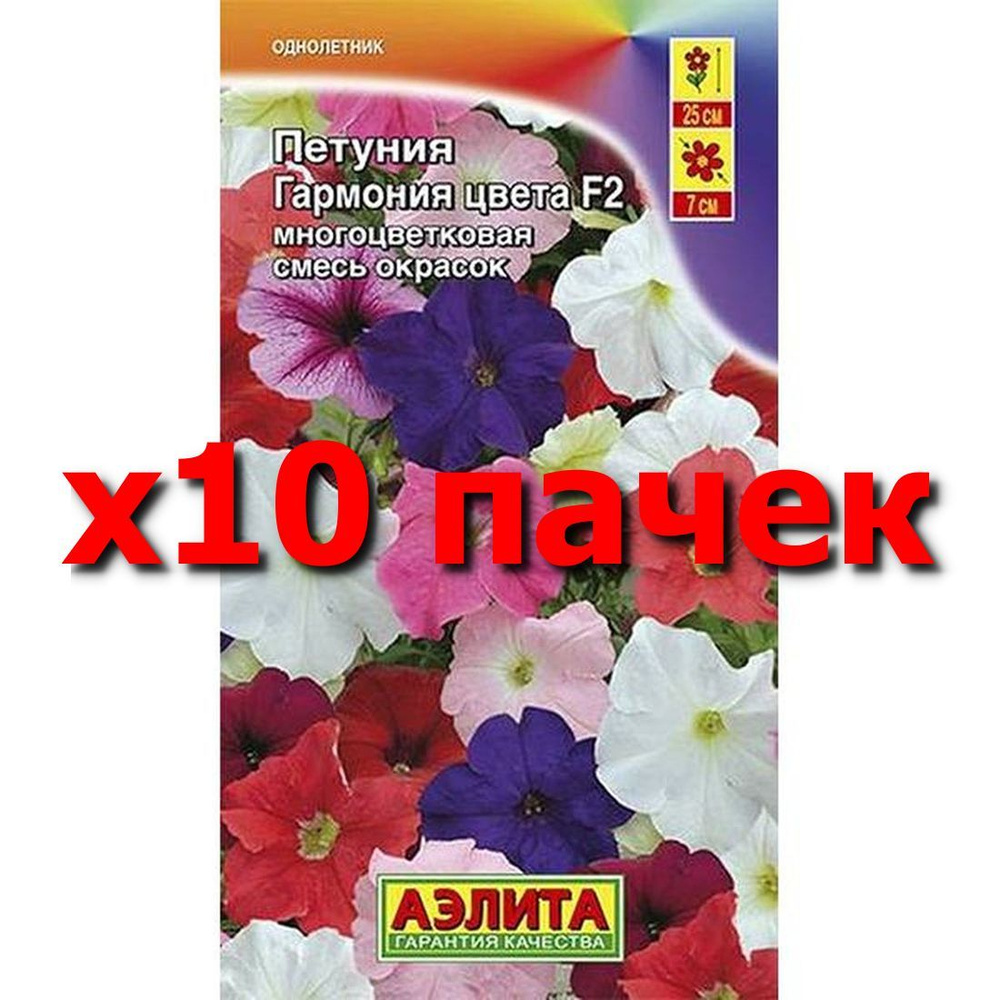 Семена Петуния Гармония цвета F2 многоцв., смесь, однолетник, (Аэлита) 0,1г  #1