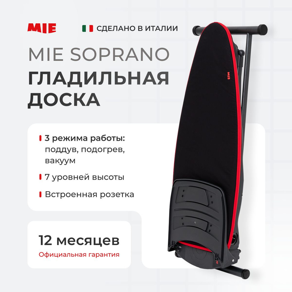 Гладильная доска MIE SOPRANO Power Protection (Италия) Официальная гарантия  #1