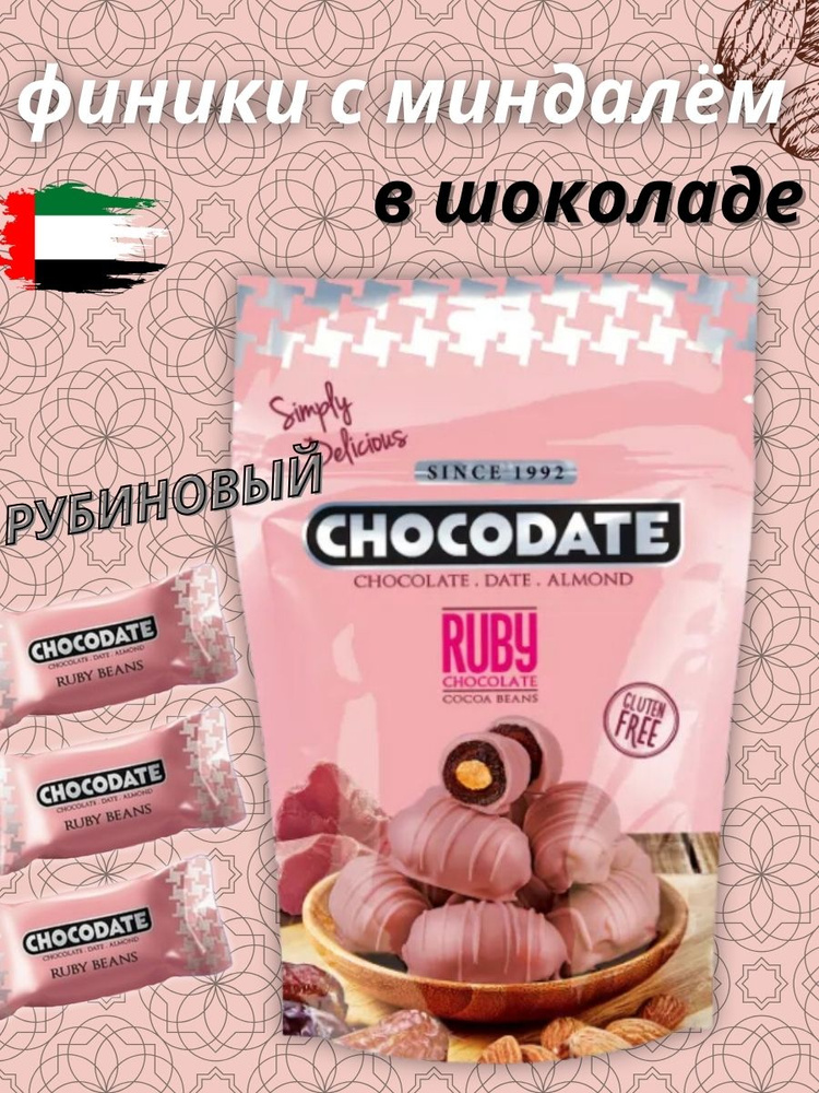 Chocodate Финики с миндалем в рубиновом шоколаде #1