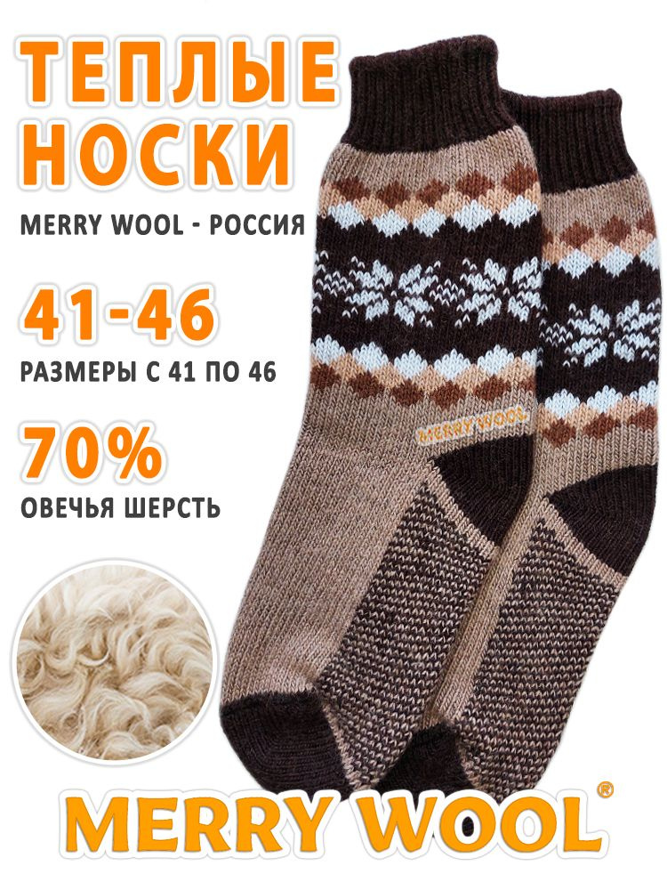 Термоноски MERRY WOOL утеплённые универсальные, 1 пара #1