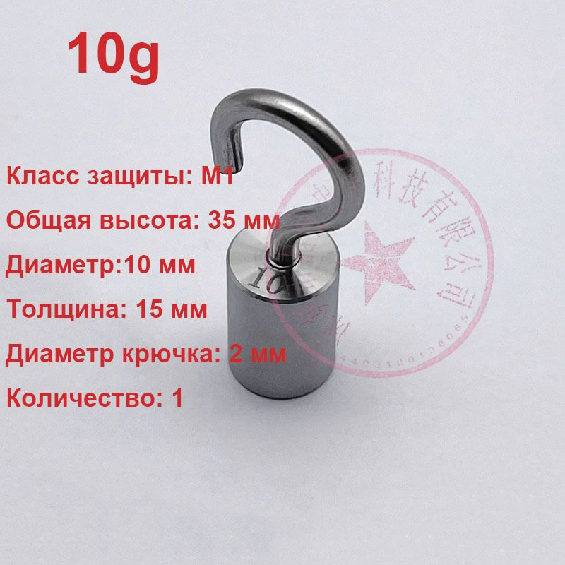 1pc 10g Калибровочный грузик из нержавеющей стали марки M1 с крючком  #1