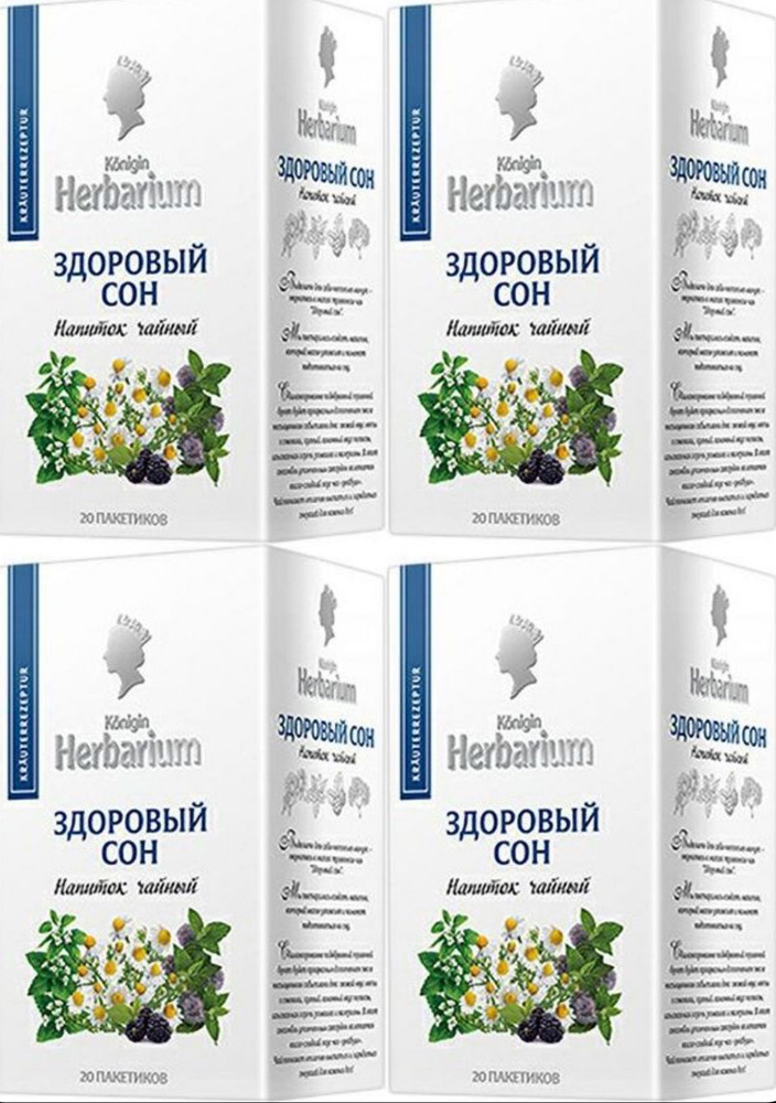 Konigin Herbarium Напиток чайный "Здоровый сон" пакетированный, 4 пачки по 20 пакетиков  #1