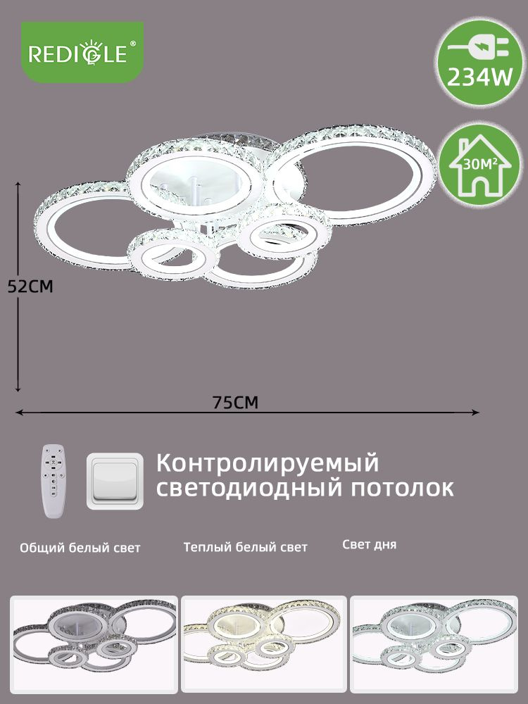 REDIGLE Люстра потолочная, LED, 234 Вт #1