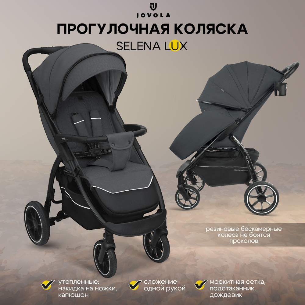 Коляска прогулочная детская Jovola SELENA LUX, большие бескамерные колеса, всесезонная, складная, темно-серый #1