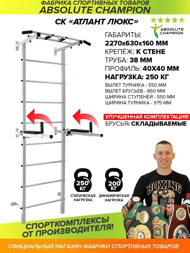 Шведская стенка спортивная для дома спортивный комплекс АЧ 8133 Атлант Люкс белый Уцененный товар  #1