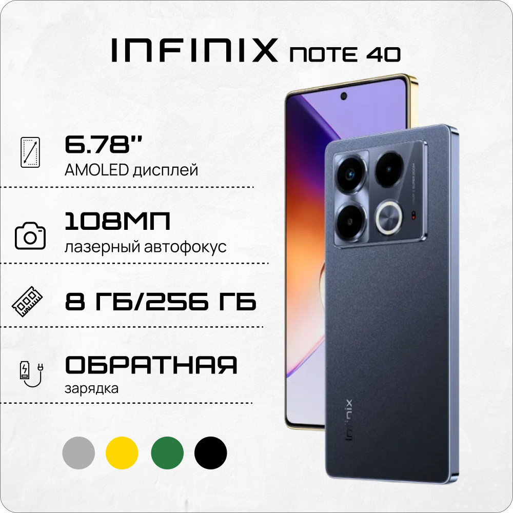 Infinix Смартфон NOTE 40 8/256 ГБ, черный #1