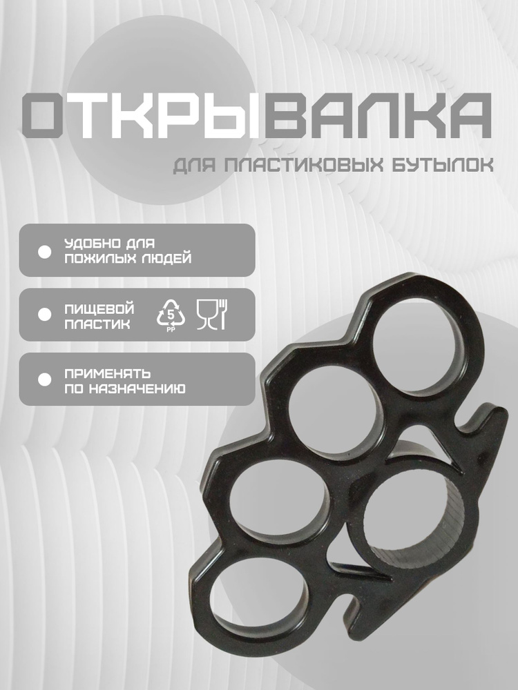 Открывалка, 11 см #1