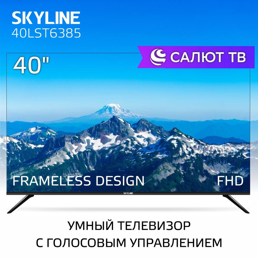 Skyline Телевизор 40LST6385 / Smart TV / Full HD 40" Full HD, черный #1