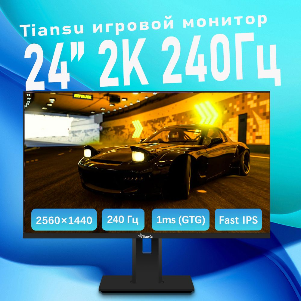 tiansu 24" Монитор монито игровой монитор 24 дюйма 240гц мониторы для компьютера Fast IPS 2560*1440 1ms, #1