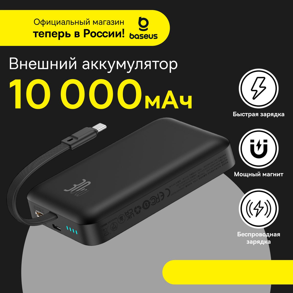 Повербанк Baseus Magnetic Mini / Внешний аккумулятор / Powerbank 10000 мАч 30Вт Type-C со встроенным #1