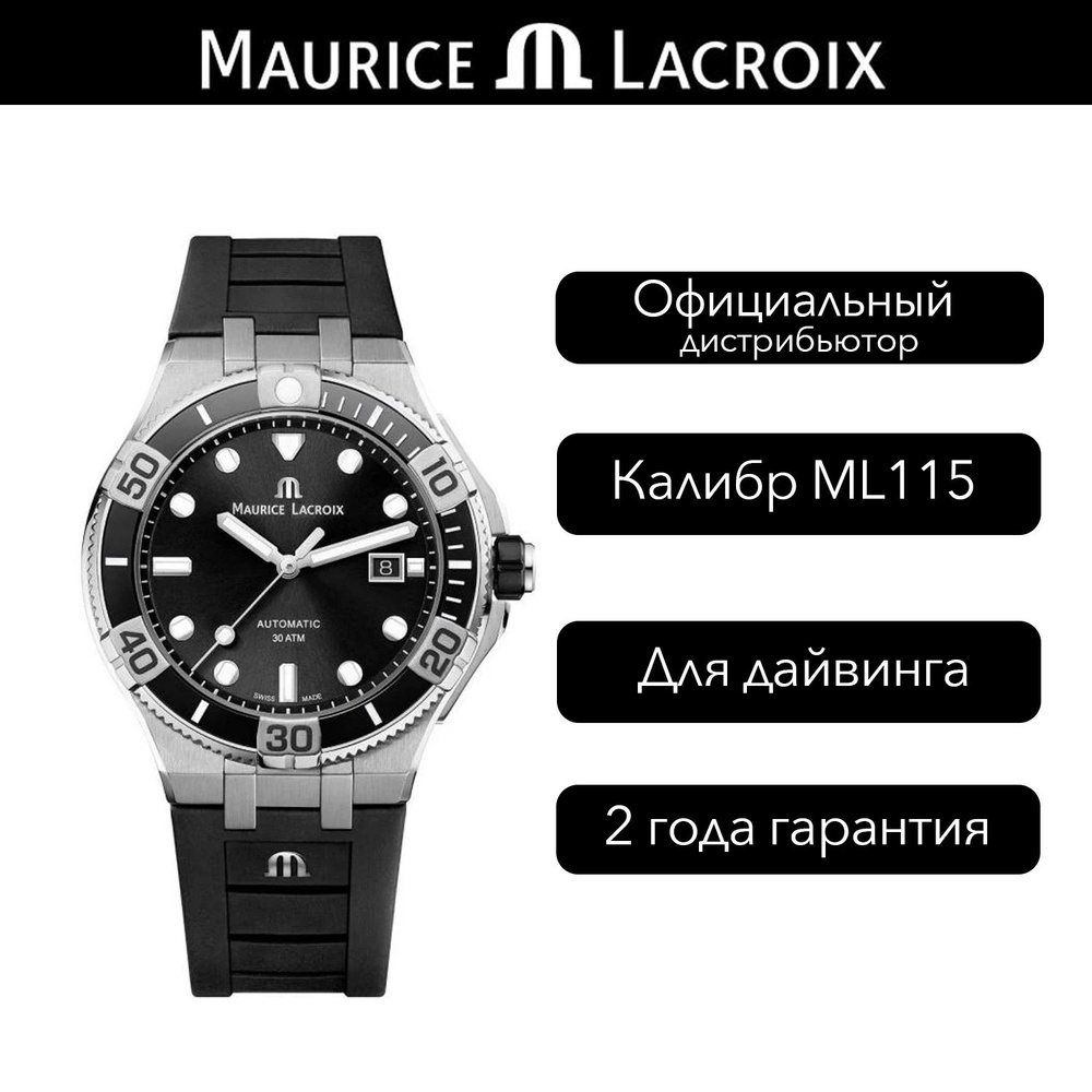 Швейцарские Мужские часы Maurice Lacroix Aikon #1