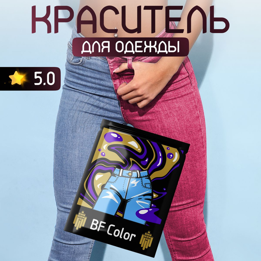 Краска Premium розовая для натуральных тканей BFcolor на 1 кг вещей  #1