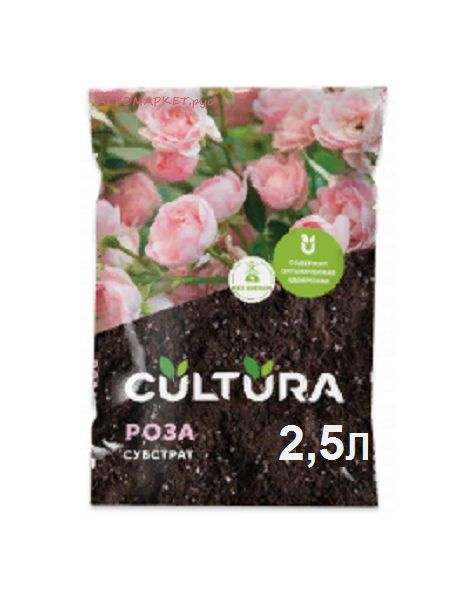 Субстрат Роза 2,5 л Cultura #1