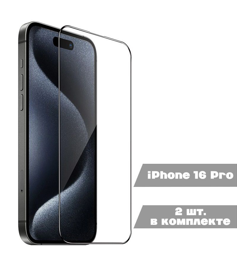 Защитное стекло HOCO G18 для iPhone 16 Pro - 2 шт. в упаковке, черный  #1