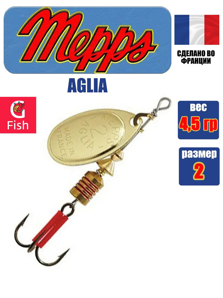 Блесна для рыбалки вертушка Mepps AGLIA 2, Gold, 1 штука #1