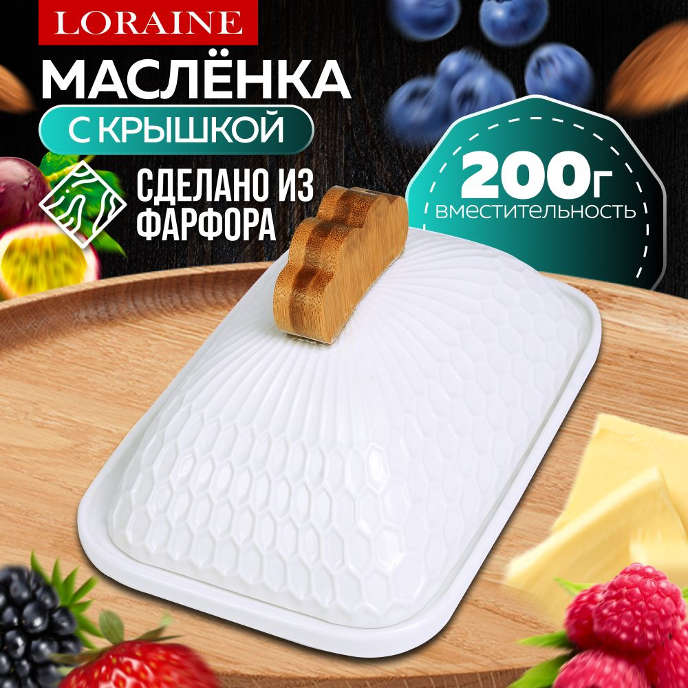 Масленка LORAINE 60030 #1