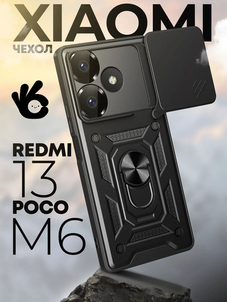 Чехол на Xiaomi Redmi 13 4G/Poco M6 4G с кольцом #1