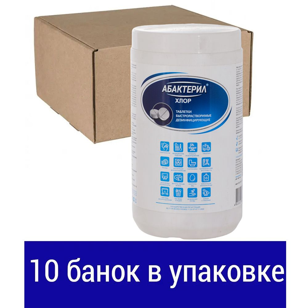 Хлор в таблетках для уборки и дезинфекции, 10 банок по 1 кг  #1