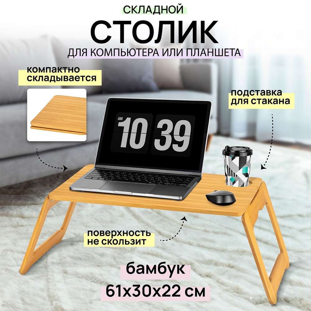 ELCASA Столик/подставка для ноутбука Складной столик для компьютера, 30х61х22 см  #1