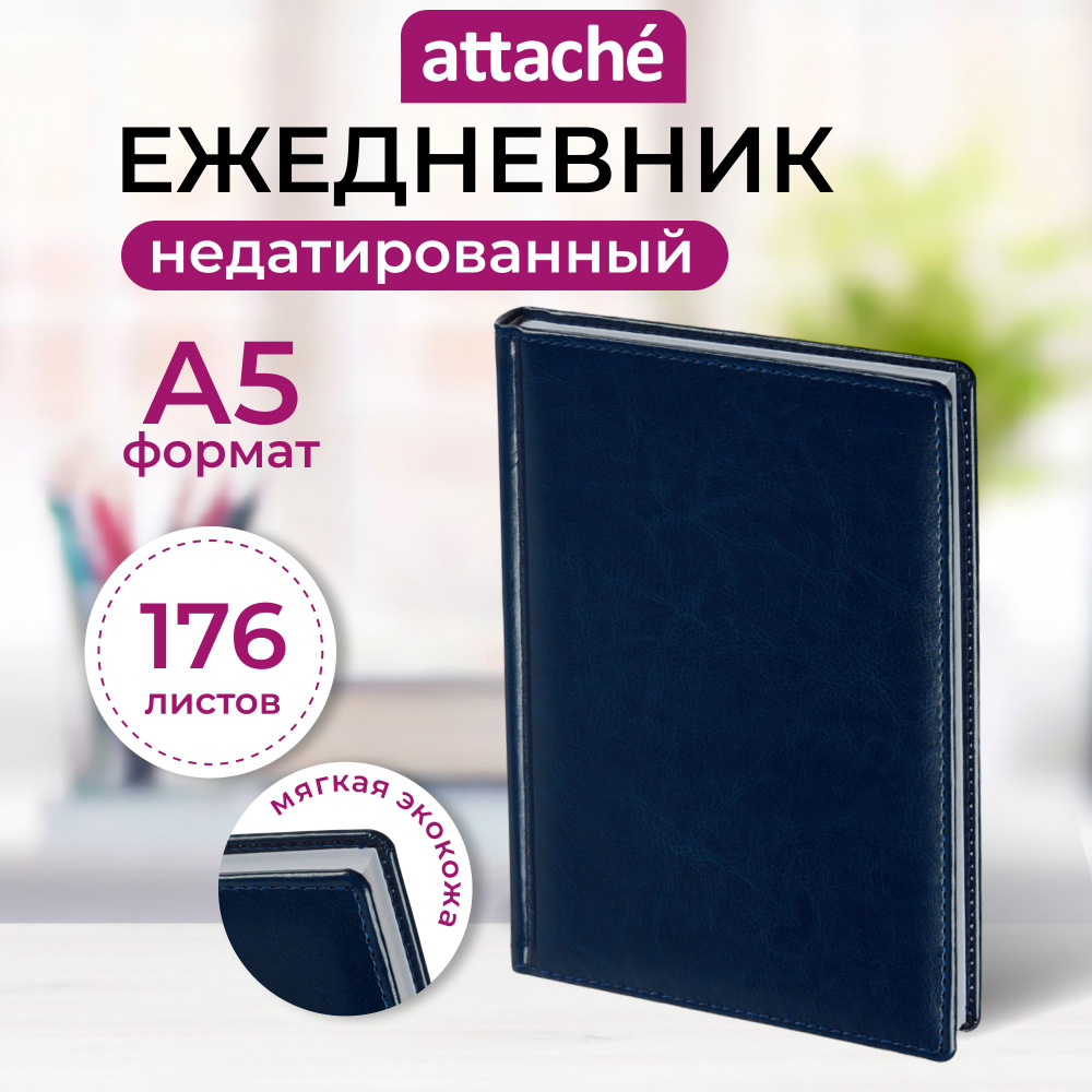 Ежедневник недатированный Attache, A5, искусственная кожа, 176 листов, синий  #1