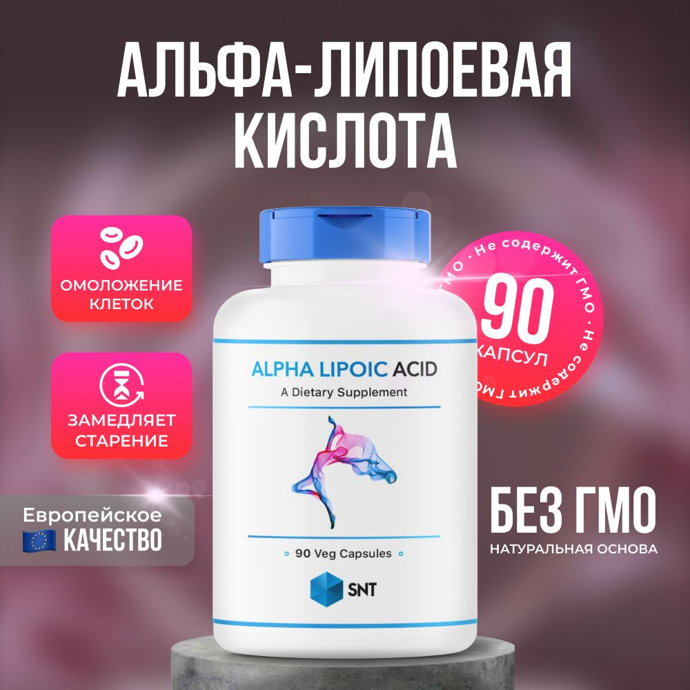 Alpha lipoic acid SNT / Альфа липоевая кислота CHT #1