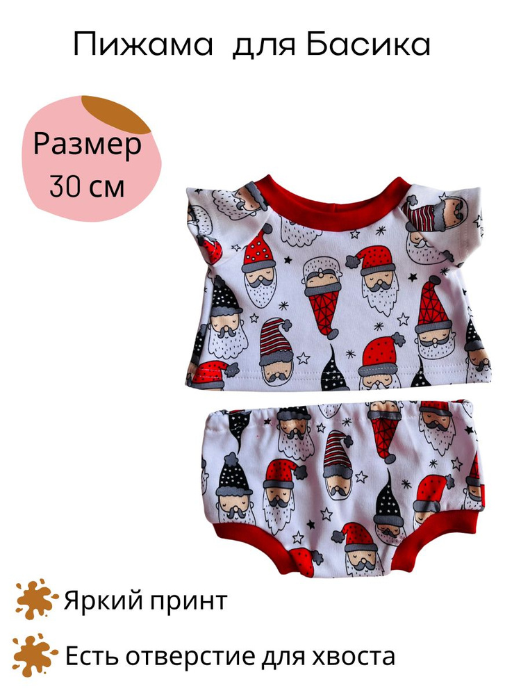 Пижама для кота Басика, 30 см #1