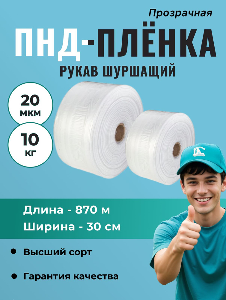 Рукав ПНД (шуршащий) 30 см, прозрачный (20мкм), длина - 870м,1 шт.  #1