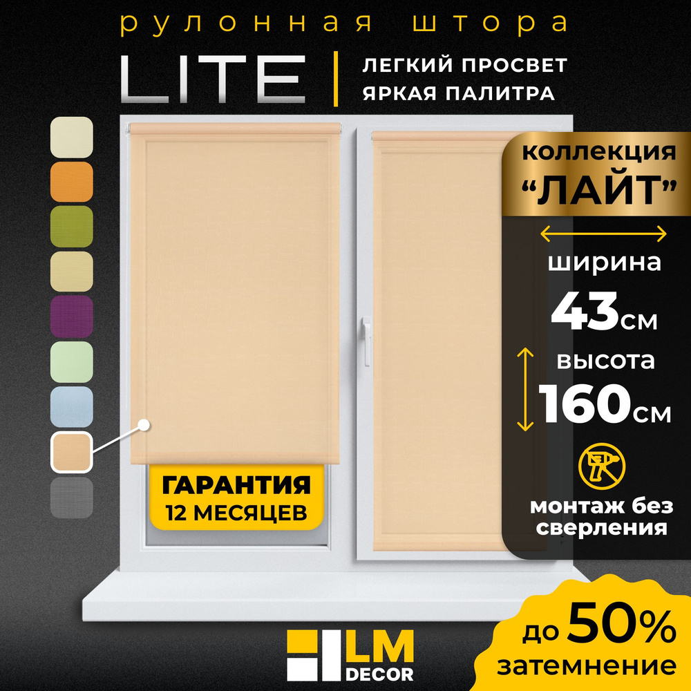 Рулонные шторы LmDecor 43х160 см, жалюзи на окна 43 ширина, рольшторы  #1