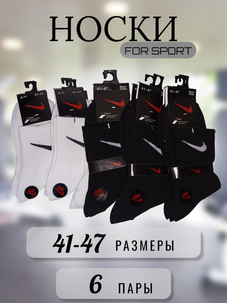 Носки Nike, 6 пар #1