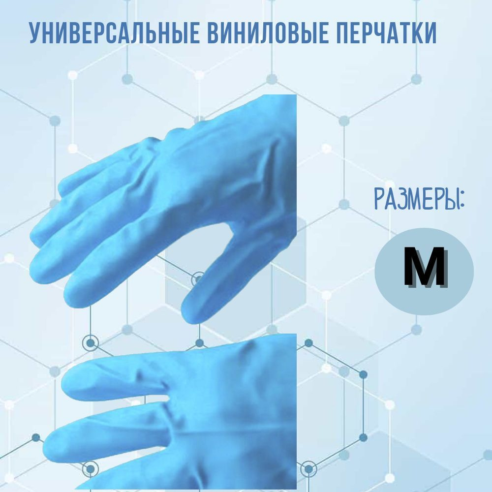 Универсальные виниловые перчатки M/Smart Microfiber System #1