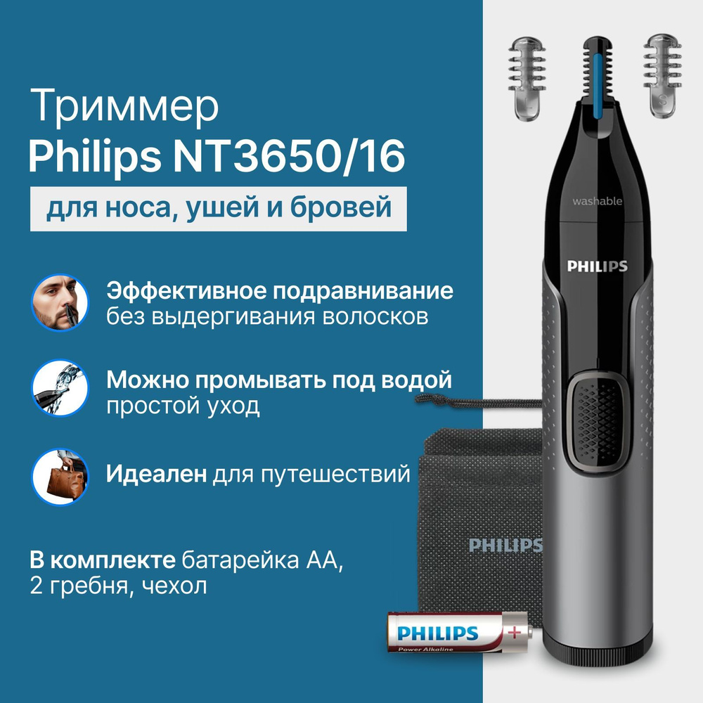 Триммер для носа, ушей и бровей Philips (NT3650/16) #1