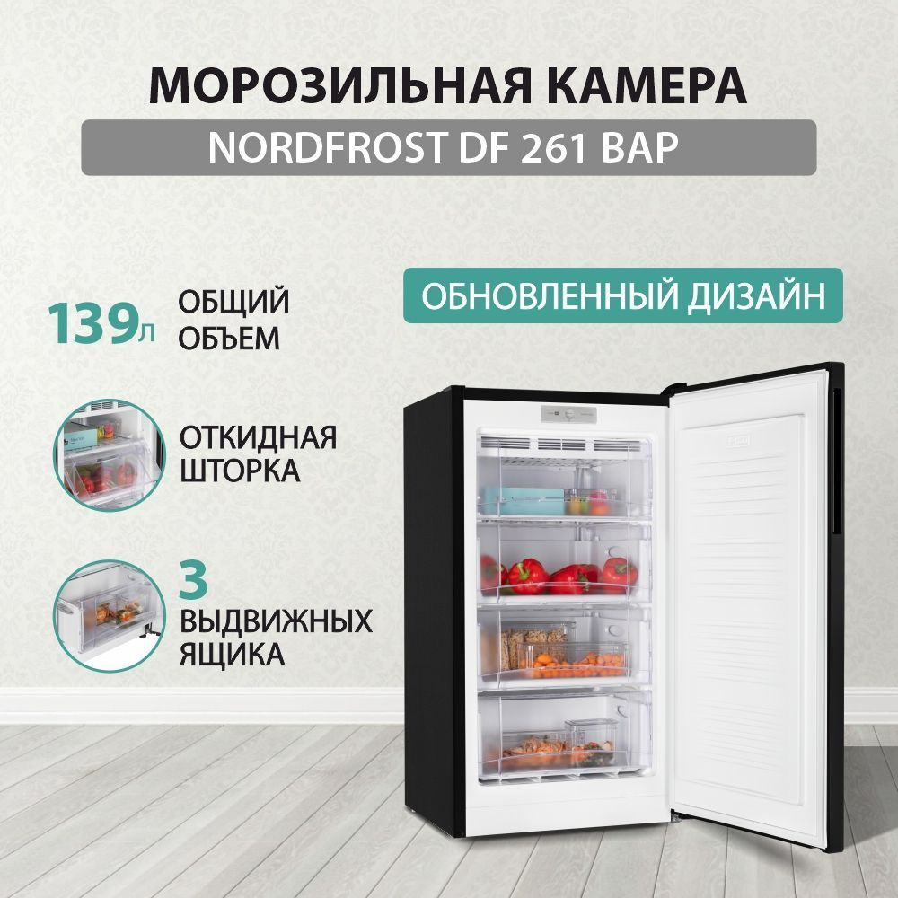 Морозильная камера NORDFROST DF 261 BAP, объем 139 л, черный матовый  #1