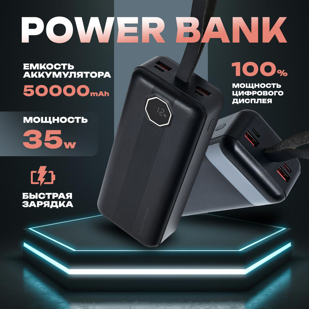 Повербанк 50000mah с быстрой зарядкой / Power Bank / пауэрбанк #1