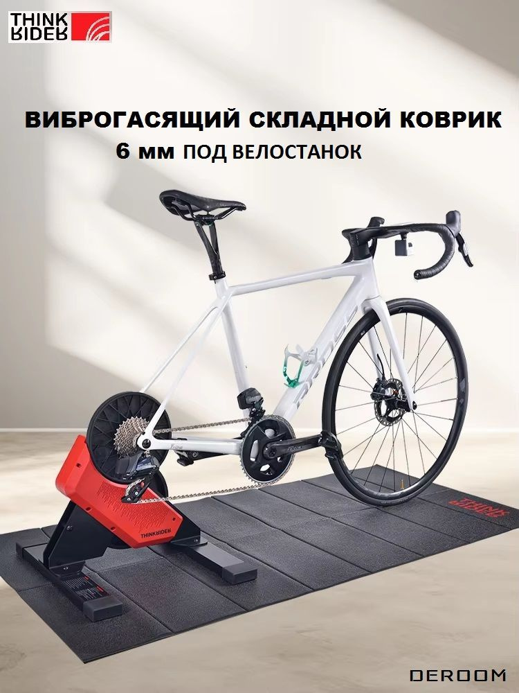 Коврик под велостанок ThinkRider Indoor Trainer Cycling Mat #1