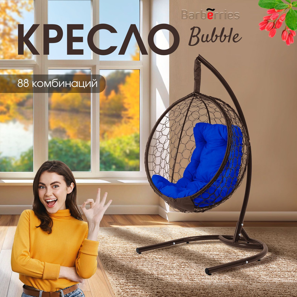 Кресло подвесное Bubble на стойке, подушка трапеция синяя #1