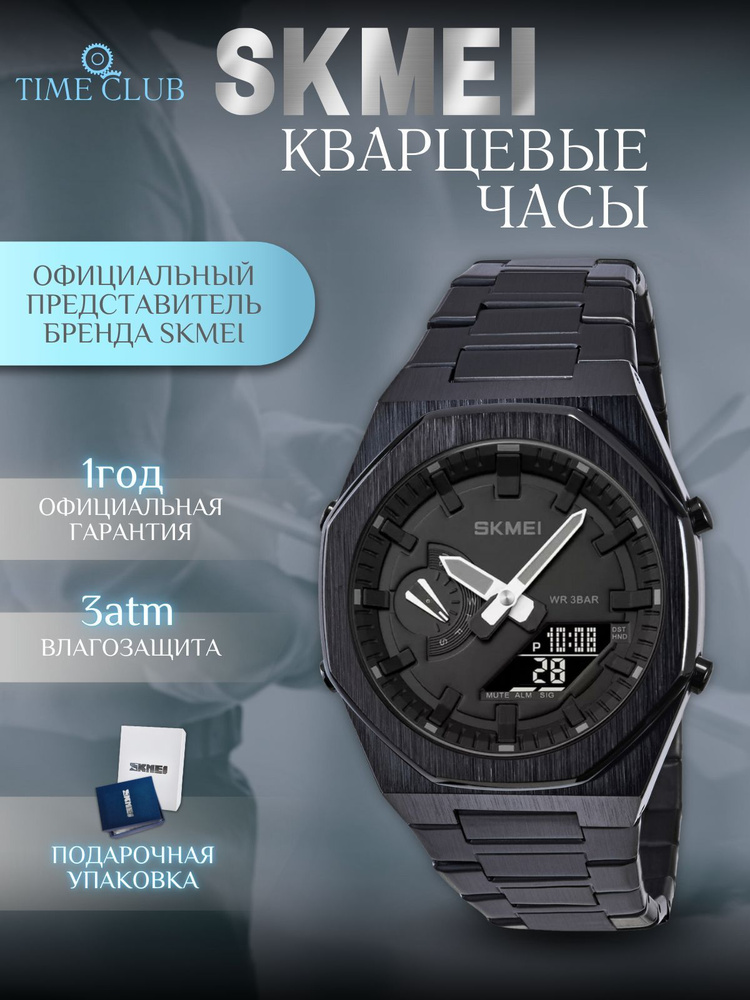 Часы наручные SKMEI 1816 BLACK #1