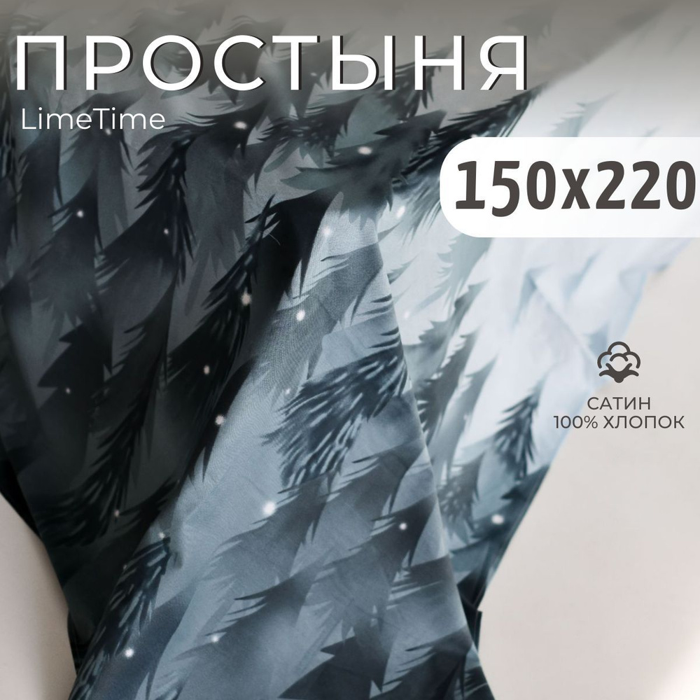 Lime Time Простыня стандартная, Сатин, 150x220 см #1