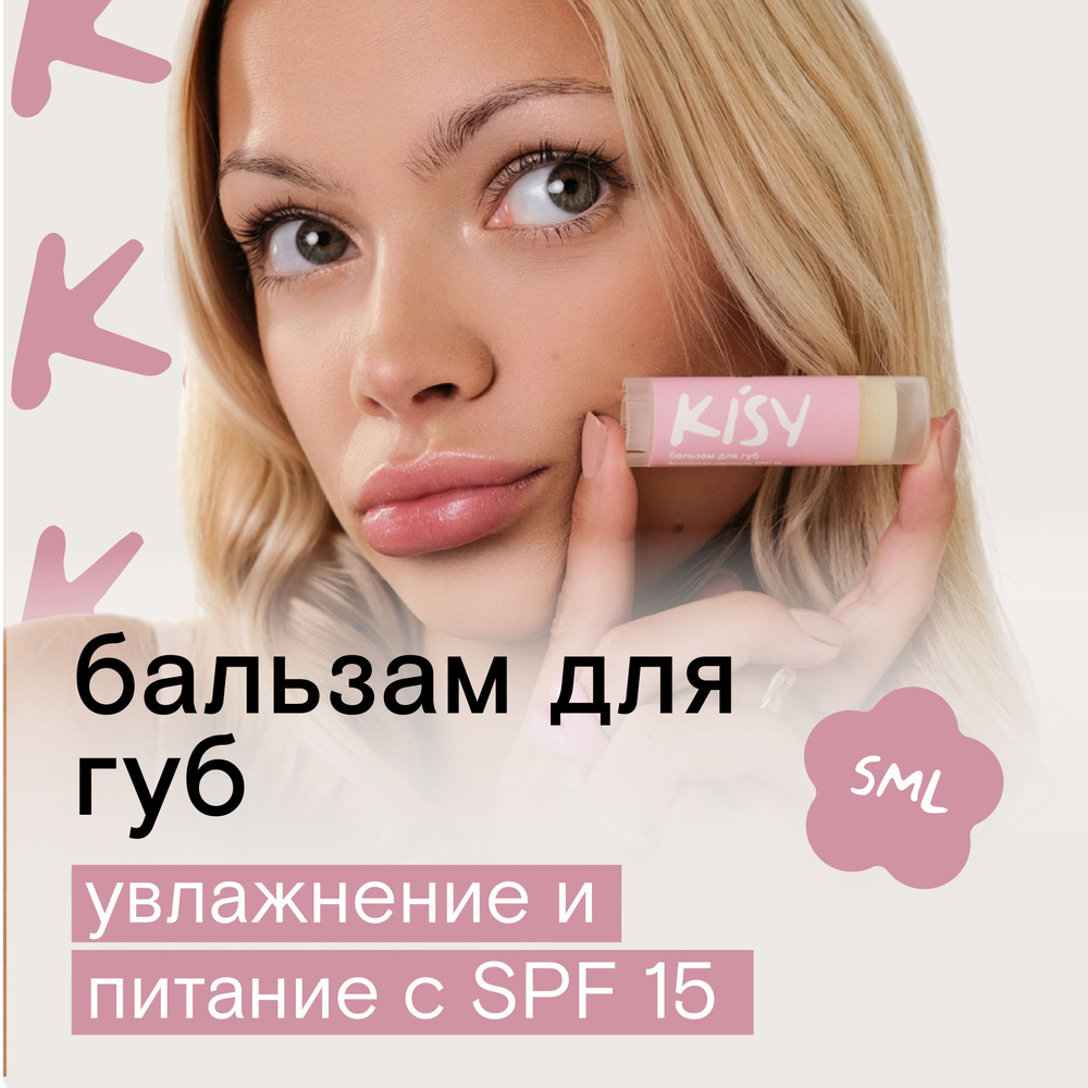 Бальзам для губ KISY балийская маракуйя с spf 15/ 5 мл #1