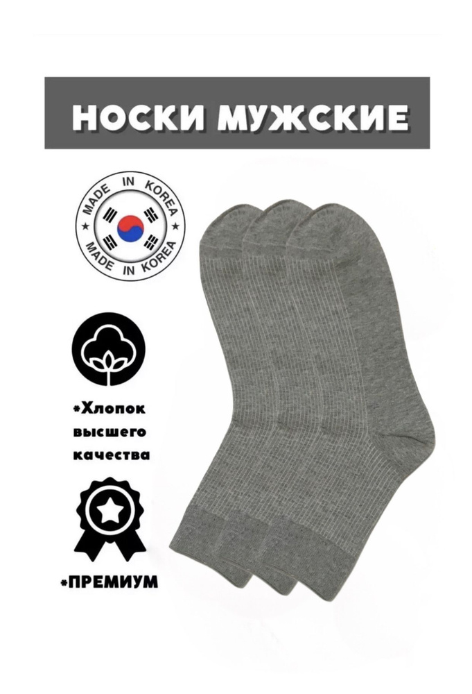 Комплект носков JUSUBAI socks Корея: лучшее, 3 пары #1