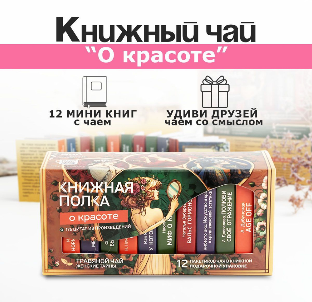 Чай листовой, подарочный набор "О Красоте", травяной #1