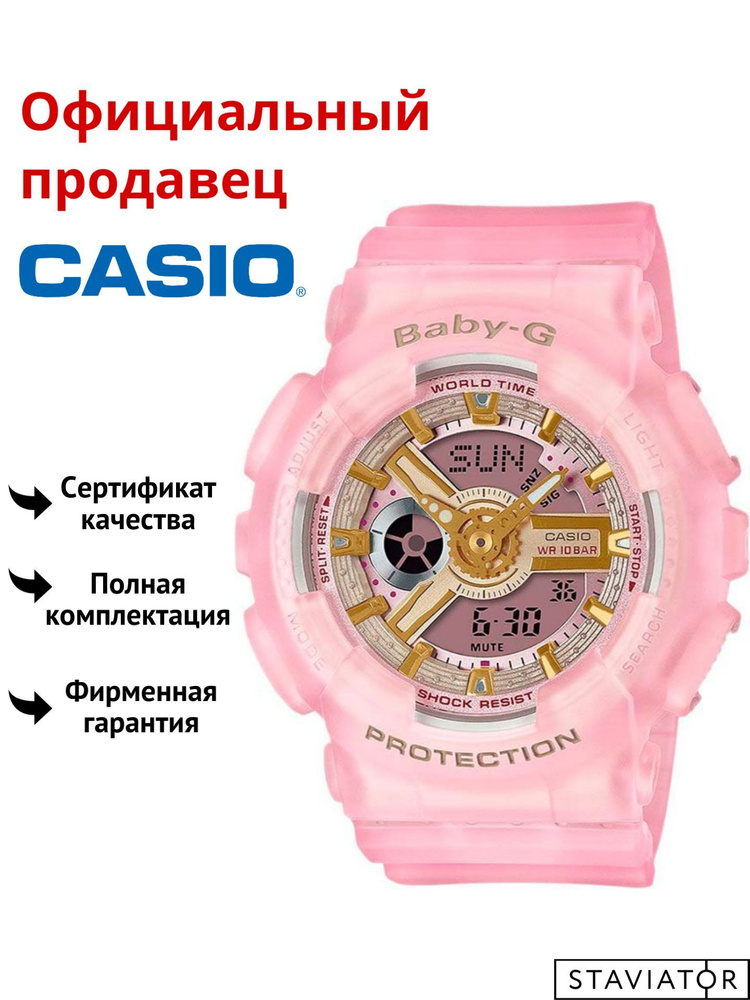 Японские женские наручные часы Casio Baby-G BA-110SC-4A #1