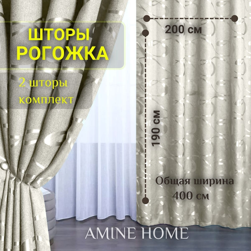  Комплект штор 190х400см, слоновая кость #1