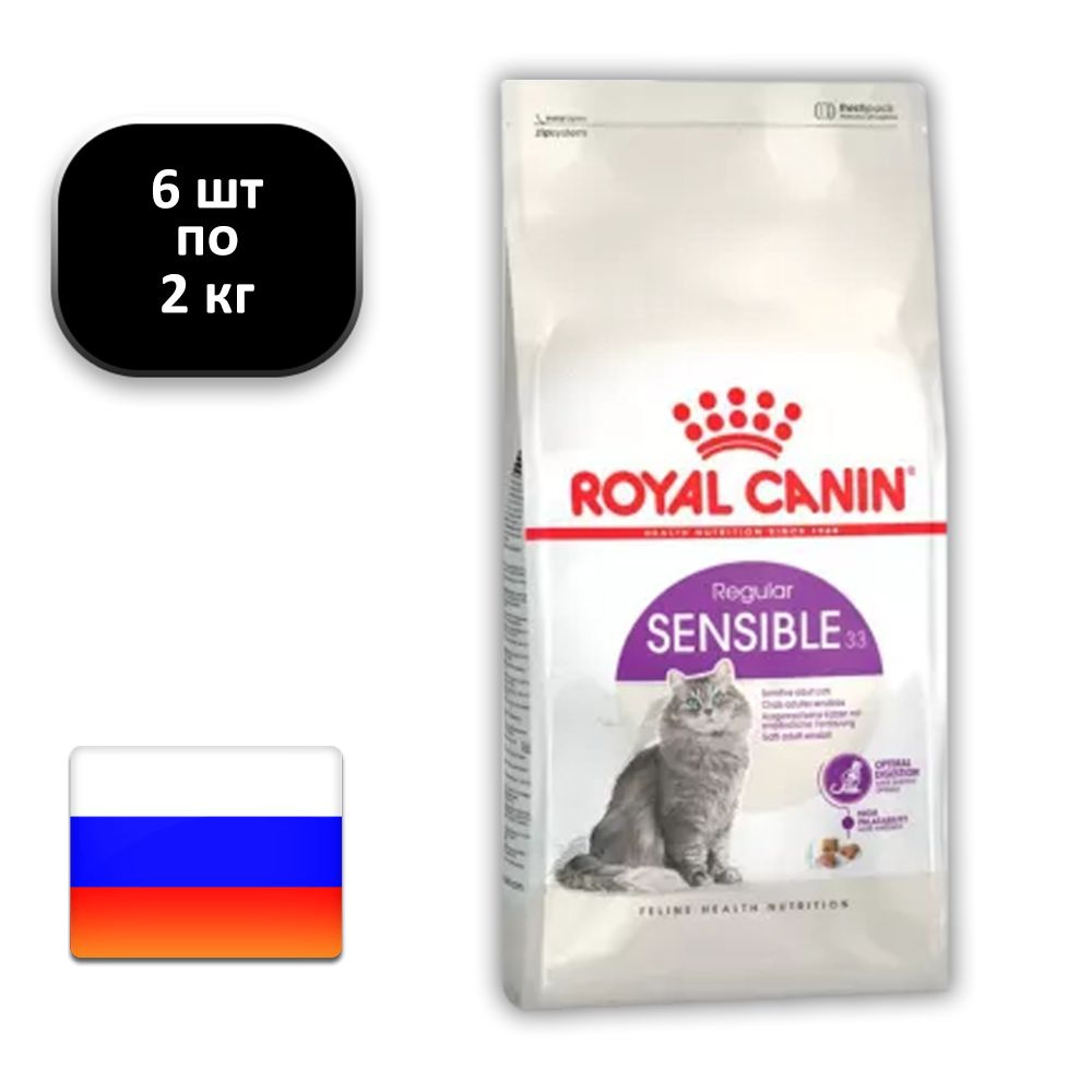 (6 ШТ.) 2 кг., Royal Canin, Regular, Sensible 33, Сухой корм, для кошек, с чувствительным пищеварением #1