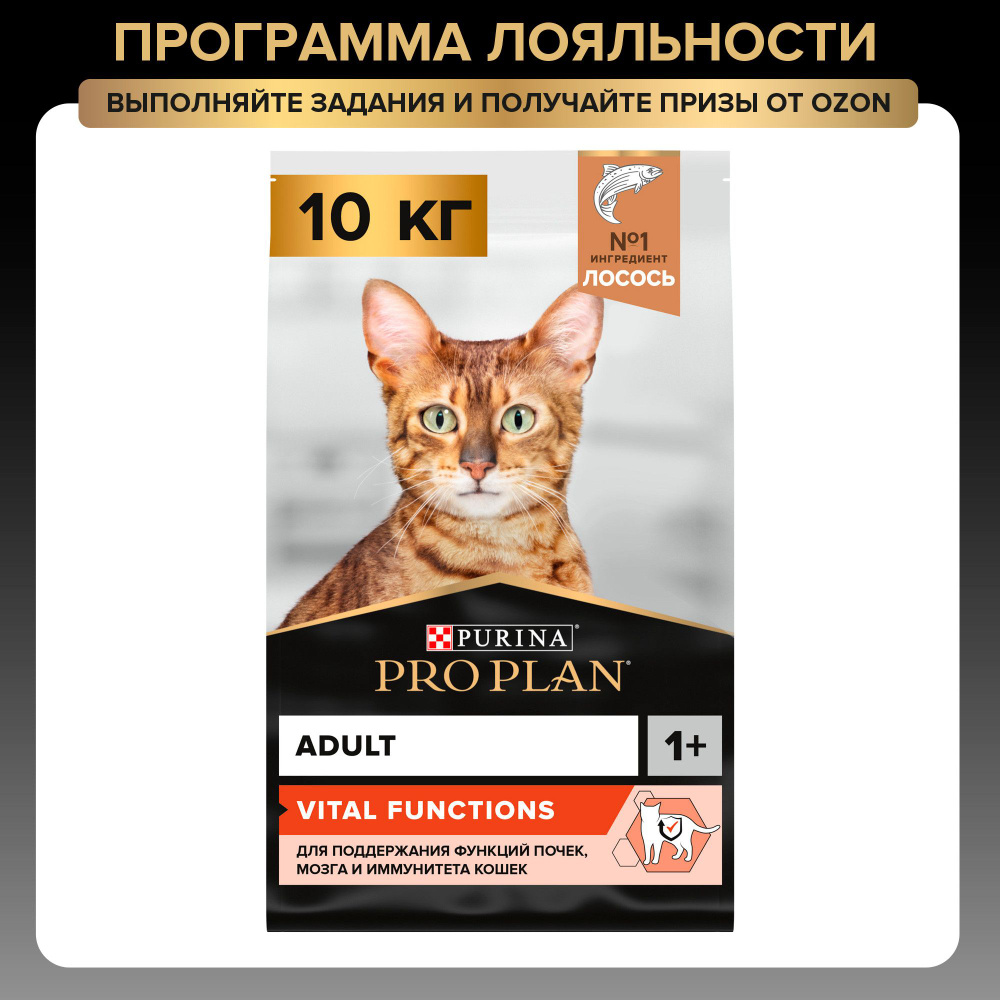 Сухой корм PRO PLAN® VITAL FUNCTIONS для взрослых кошек для поддержания функций почек, мозга и иммунитета #1