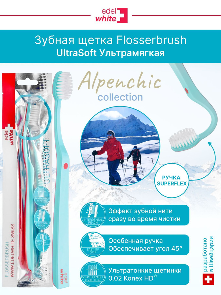 Зубная щетка edel+white Ultrasoft (Ультрамягкая) голубая, для чувствительных десен и зубов, с защитным #1