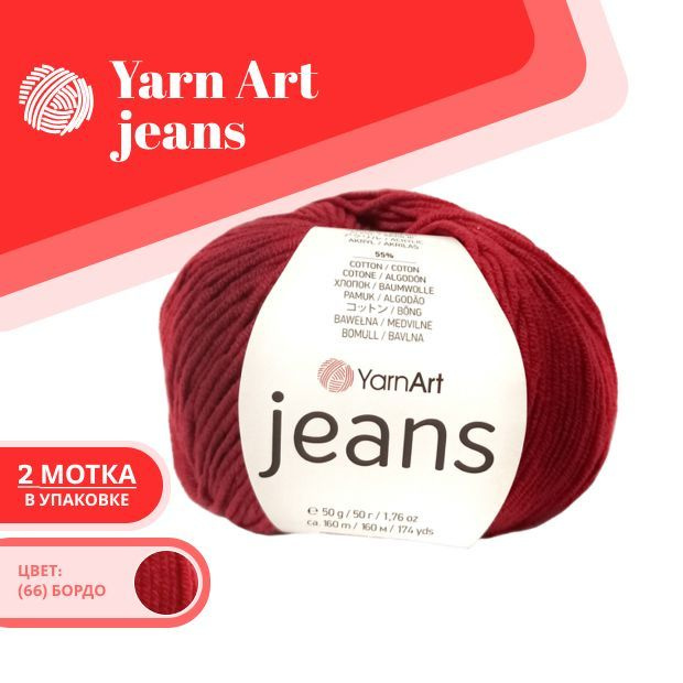 Пряжа для вязания YarnArt Jeans 66 бордо 2 мотка ЯрнАрт Джинс хлопковая пряжа  #1